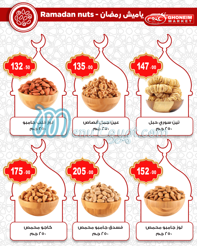 Ghoneim Market Super market menu page 8 - prices
