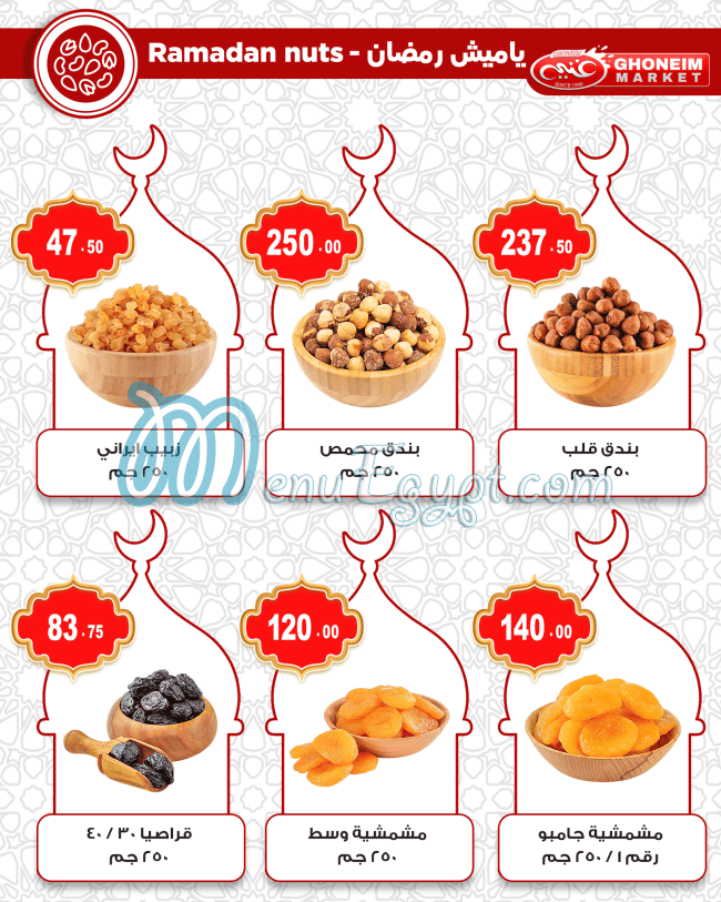 Ghoneim Market Super market menu page 10 - prices