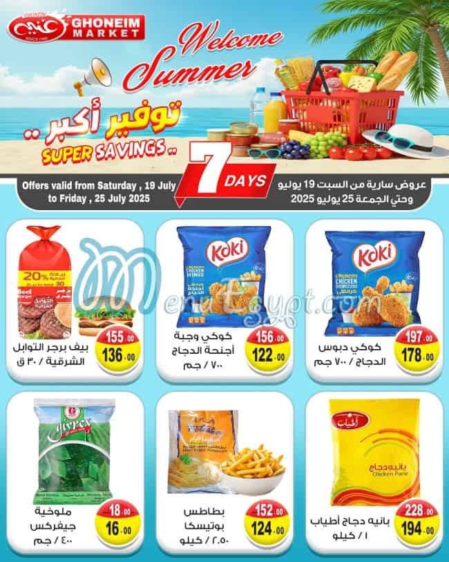 منيو غنيم سوبر ماركت صفحة 6 - الأسعار