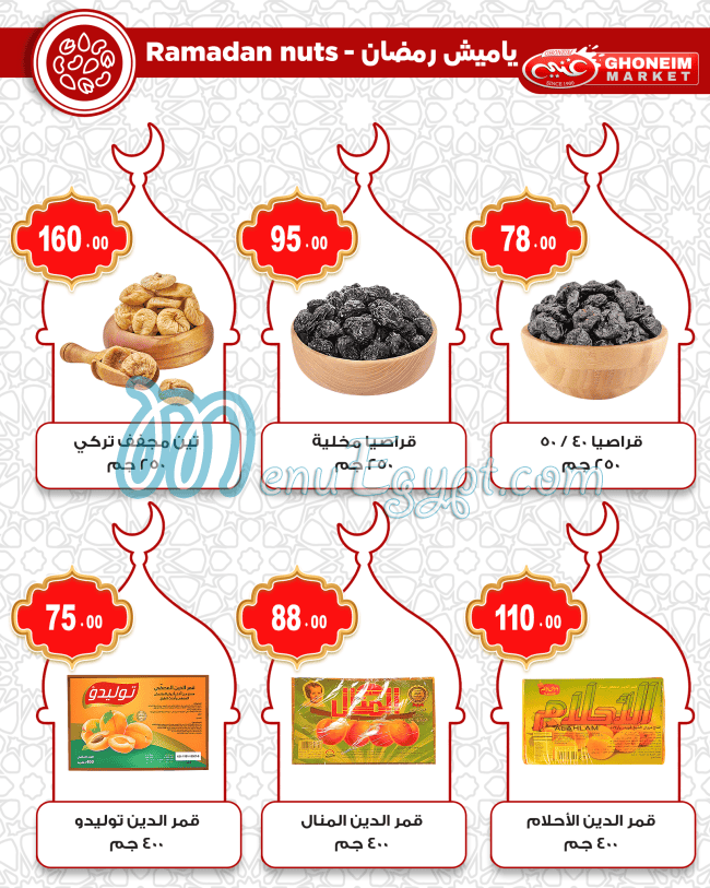 Ghoneim Market Super market menu page 12 - prices