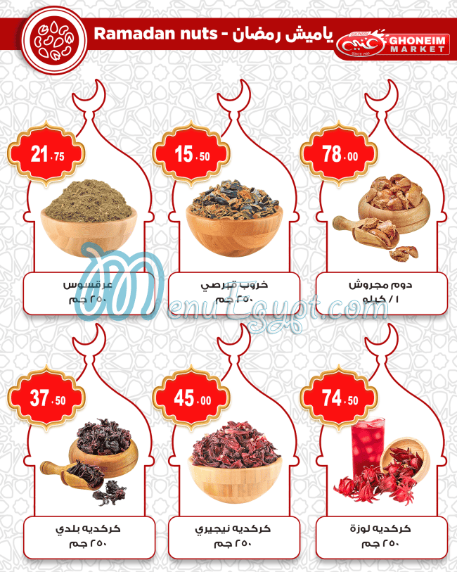 Ghoneim Market Super market menu page 14 - prices