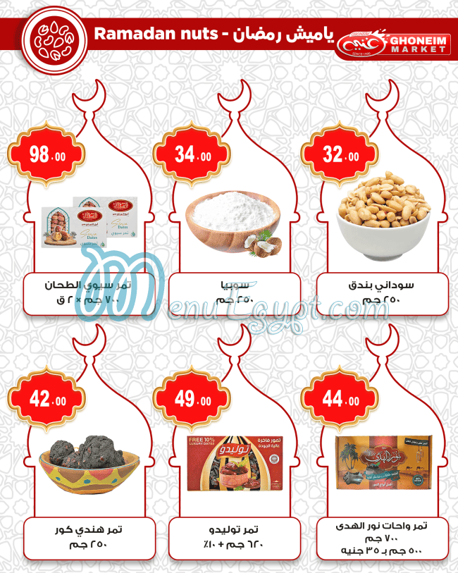 Ghoneim Market Super market menu page 16 - prices