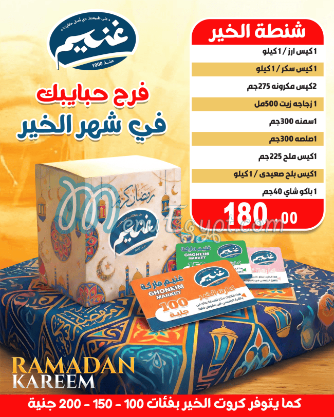 Ghoneim Market Super market menu page 18 - prices