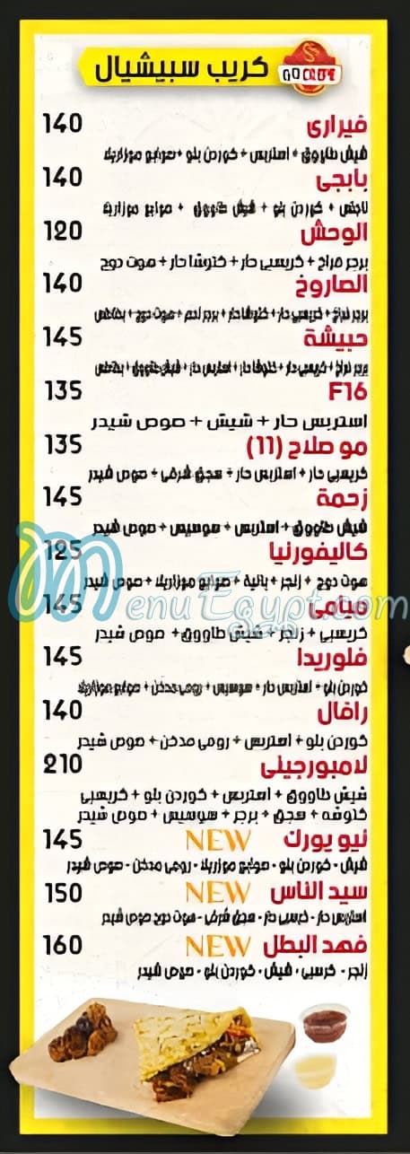 منيو جو كريب التجمع الخامس صفحة 4 - الأسعار