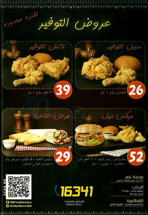Golden Brown menu 1