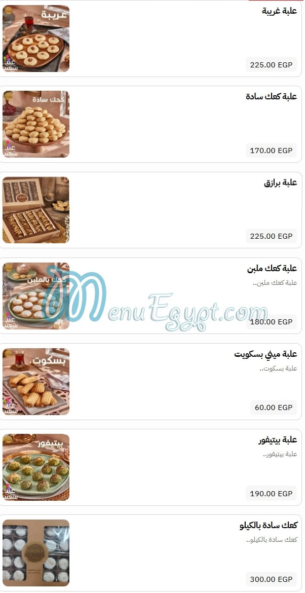 Grand Kunafa menu 10