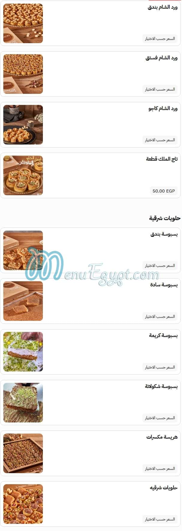 Grand Kunafa menu 4