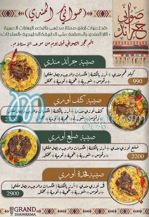 Grand Shawerma menu 17