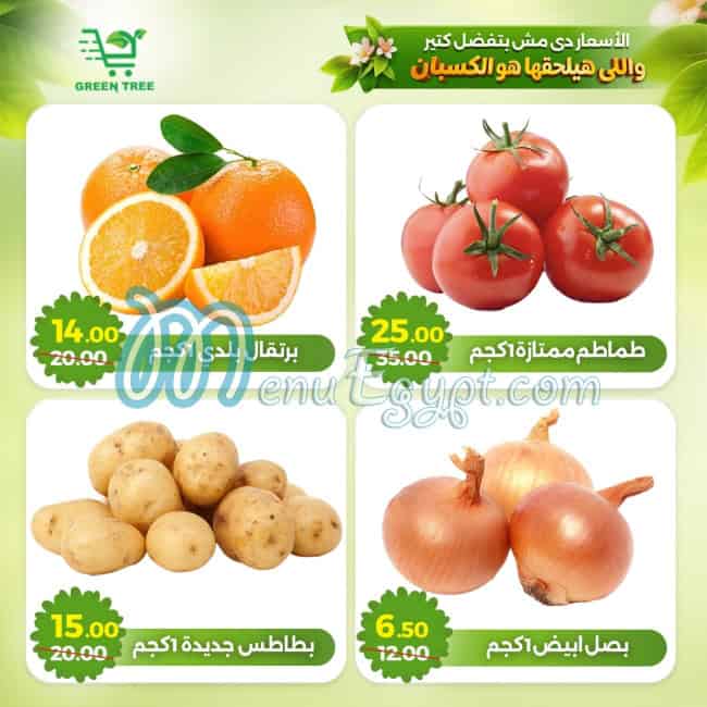 منيو جرين تري هايبر ماركت صفحة 2 - الأسعار