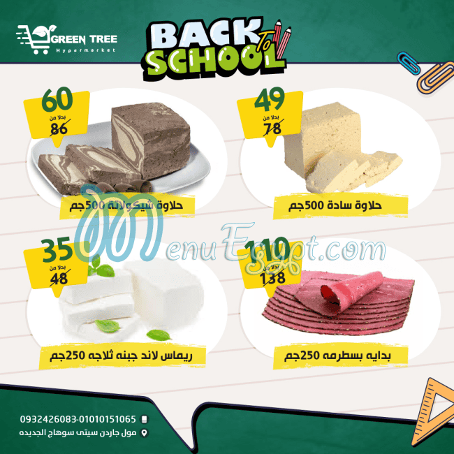 منيو جرين تري هايبر ماركت صفحة 1 - الأسعار
