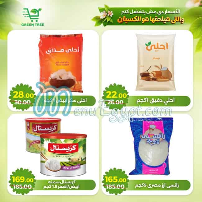منيو جرين تري هايبر ماركت صفحة 20 - الأسعار