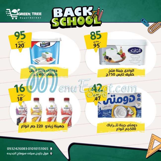 منيو جرين تري هايبر ماركت صفحة 10 - الأسعار
