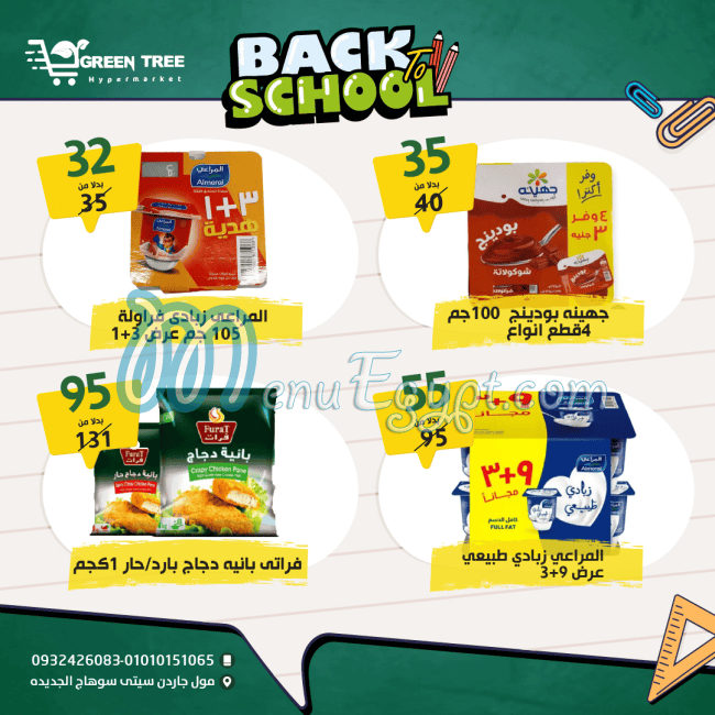 منيو جرين تري هايبر ماركت صفحة 11 - الأسعار