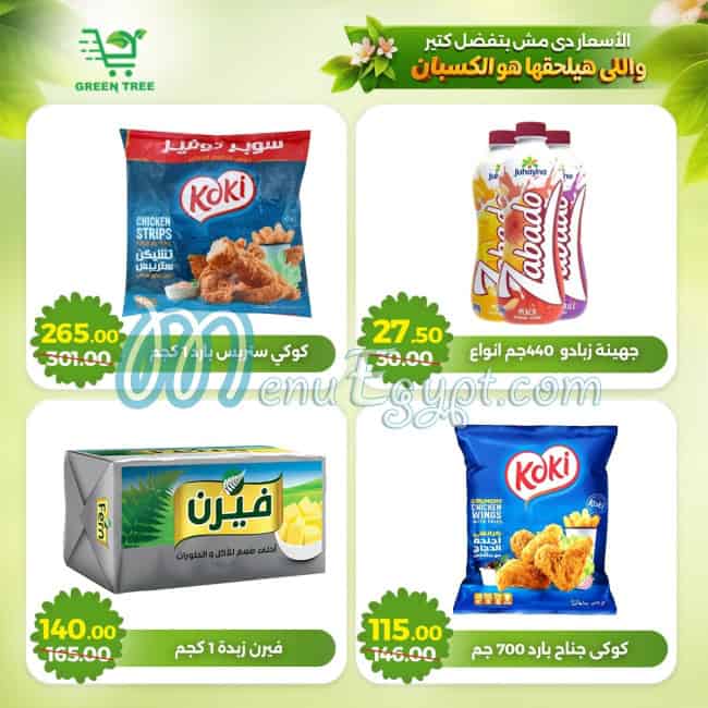 منيو جرين تري هايبر ماركت صفحة 24 - الأسعار