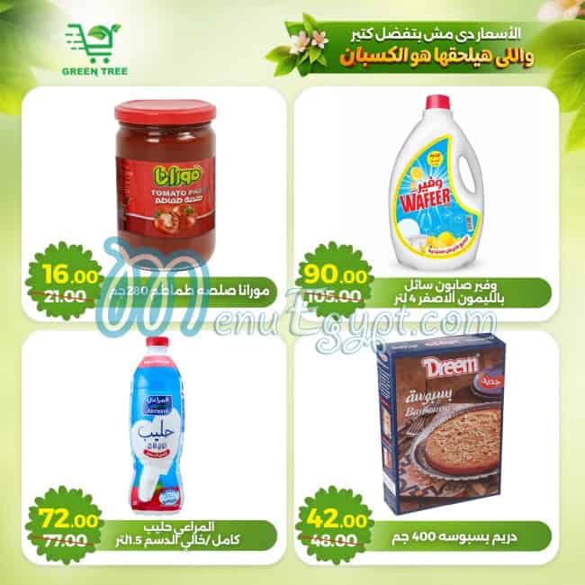 منيو جرين تري هايبر ماركت صفحة 26 - الأسعار