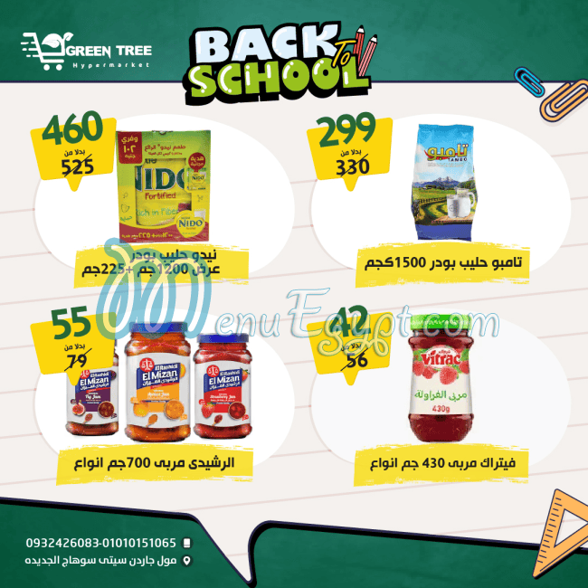 منيو جرين تري هايبر ماركت صفحة 13 - الأسعار