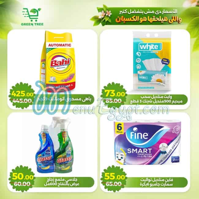 منيو جرين تري هايبر ماركت صفحة 28 - الأسعار