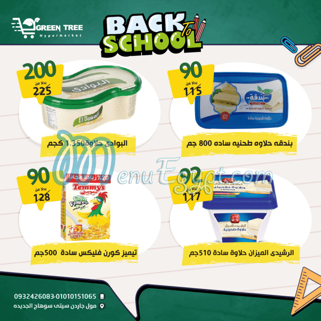 منيو جرين تري هايبر ماركت صفحة 14 - الأسعار