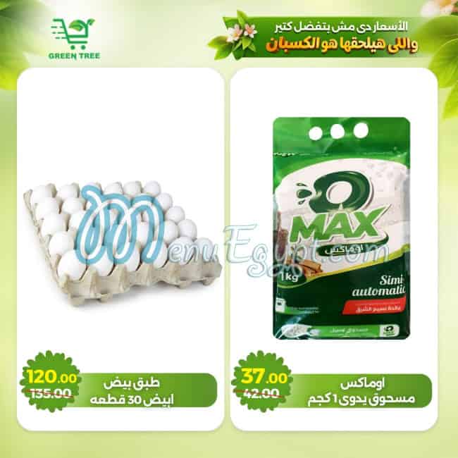 منيو جرين تري هايبر ماركت صفحة 30 - الأسعار