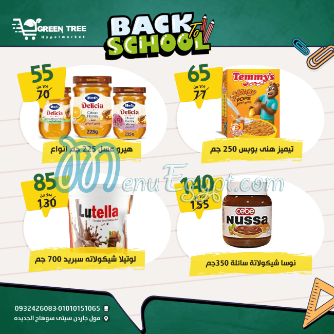 منيو جرين تري هايبر ماركت صفحة 15 - الأسعار