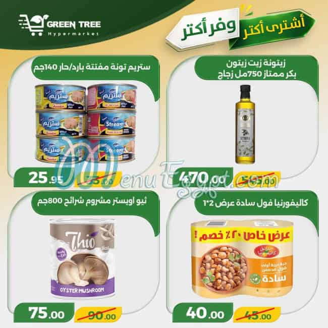 منيو جرين تري هايبر ماركت صفحة 32 - الأسعار