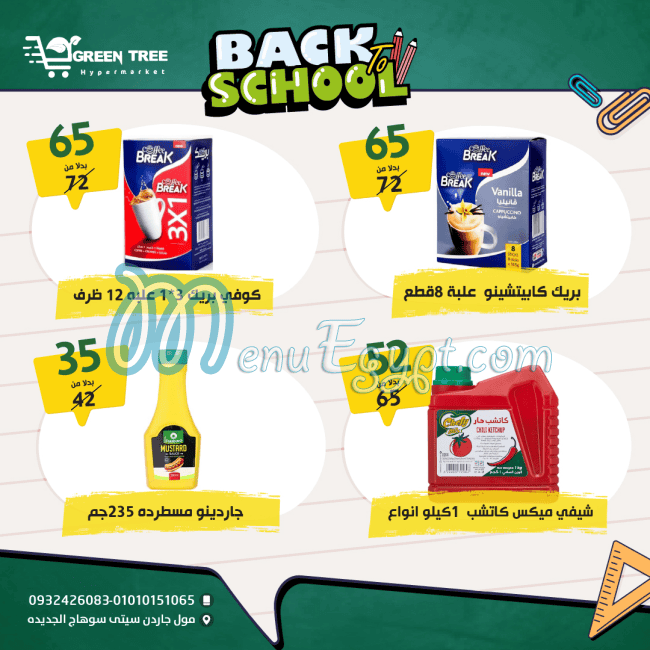 منيو جرين تري هايبر ماركت صفحة 16 - الأسعار