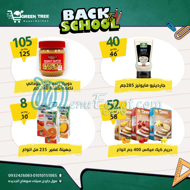 منيو جرين تري هايبر ماركت صفحة 17 - الأسعار