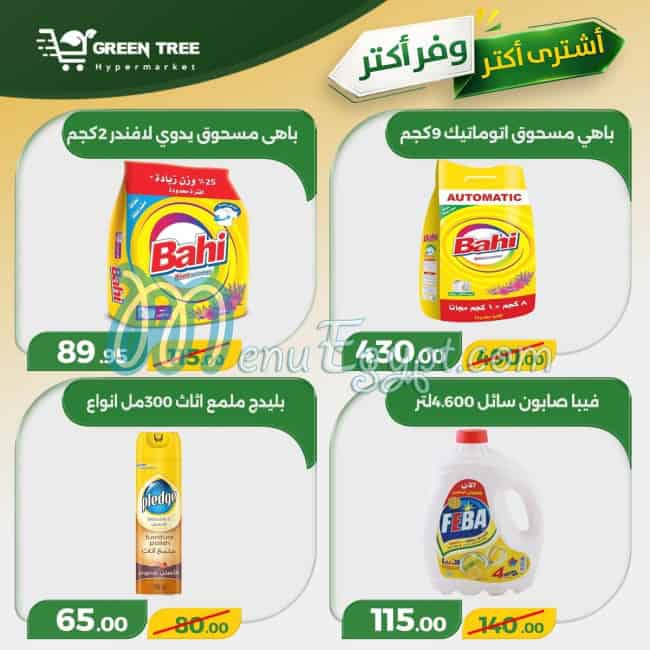 منيو جرين تري هايبر ماركت صفحة 36 - الأسعار