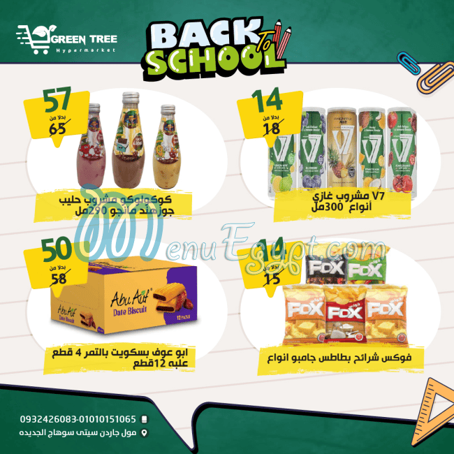 منيو جرين تري هايبر ماركت صفحة 18 - الأسعار