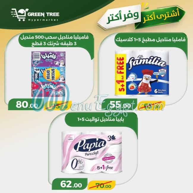 منيو جرين تري هايبر ماركت صفحة 38 - الأسعار