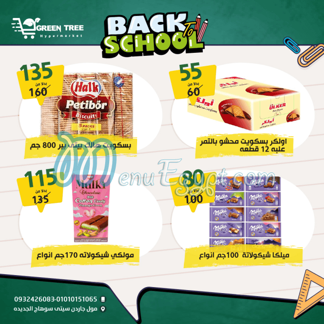 منيو جرين تري هايبر ماركت صفحة 19 - الأسعار