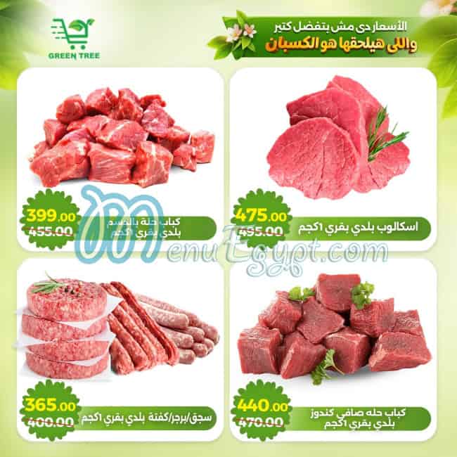 منيو جرين تري هايبر ماركت صفحة 4 - الأسعار