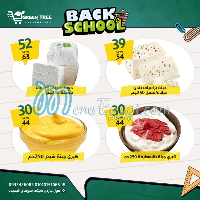 منيو جرين تري هايبر ماركت صفحة 2 - الأسعار