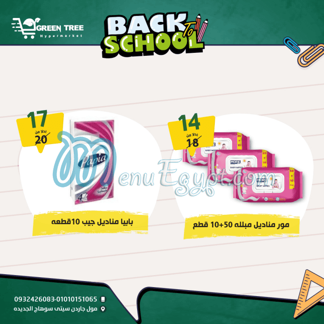 منيو جرين تري هايبر ماركت صفحة 20 - الأسعار