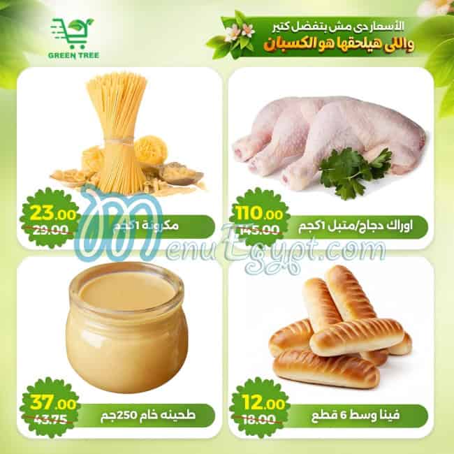 منيو جرين تري هايبر ماركت صفحة 6 - الأسعار