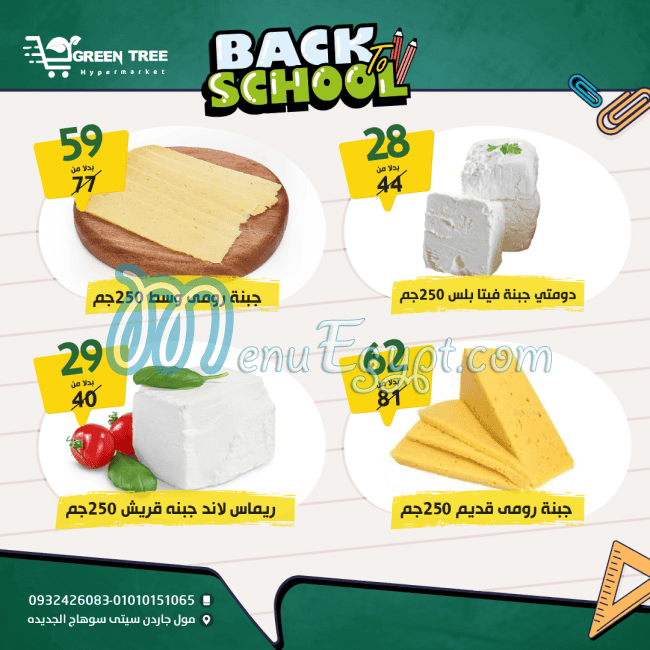 منيو جرين تري هايبر ماركت صفحة 3 - الأسعار