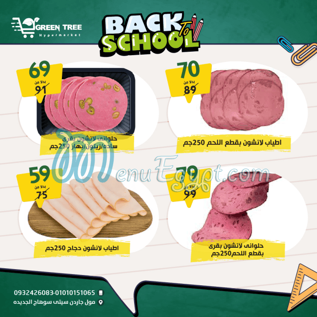 منيو جرين تري هايبر ماركت صفحة 4 - الأسعار