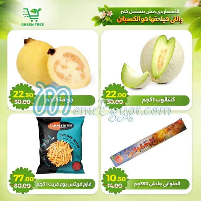منيو جرين تري هايبر ماركت صفحة 10 - الأسعار