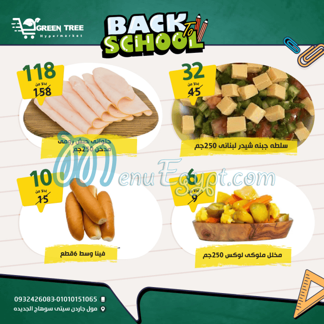 منيو جرين تري هايبر ماركت صفحة 5 - الأسعار