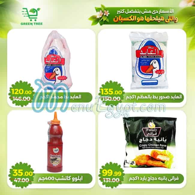 منيو جرين تري هايبر ماركت صفحة 12 - الأسعار