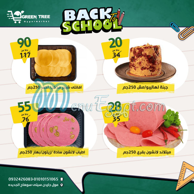 منيو جرين تري هايبر ماركت صفحة 6 - الأسعار