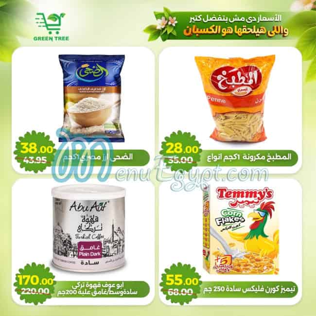 منيو جرين تري هايبر ماركت صفحة 14 - الأسعار