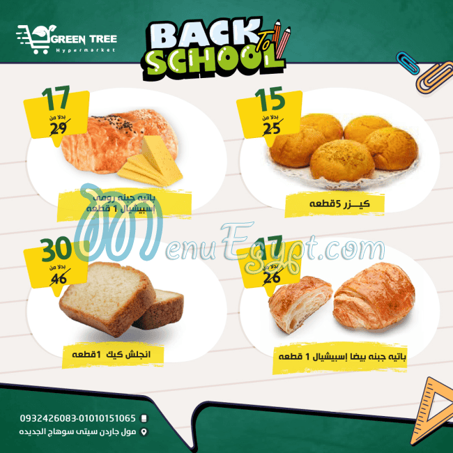 منيو جرين تري هايبر ماركت صفحة 7 - الأسعار