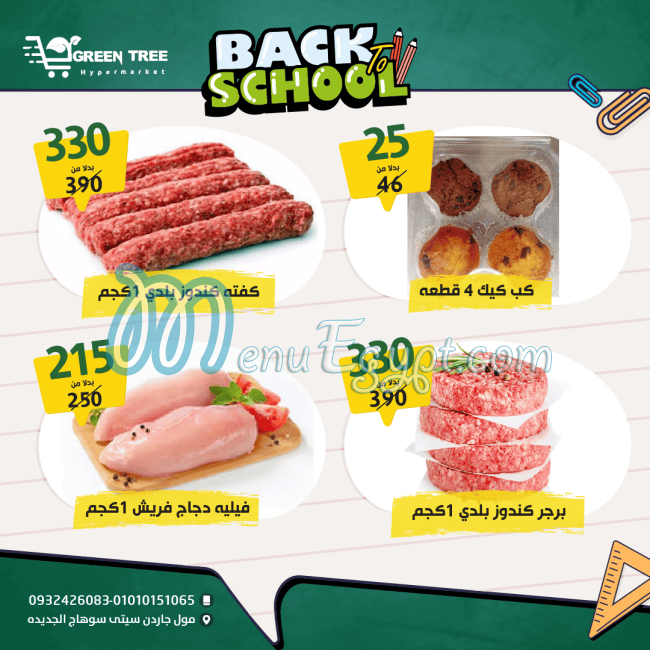 منيو جرين تري هايبر ماركت صفحة 8 - الأسعار