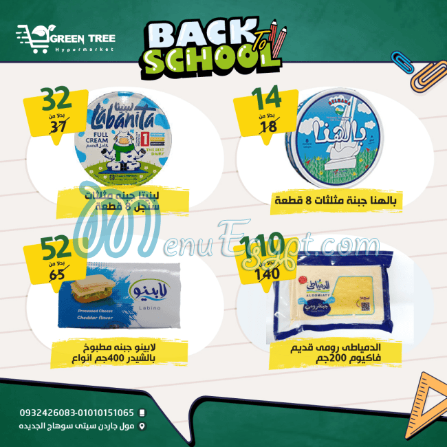 منيو جرين تري هايبر ماركت صفحة 9 - الأسعار