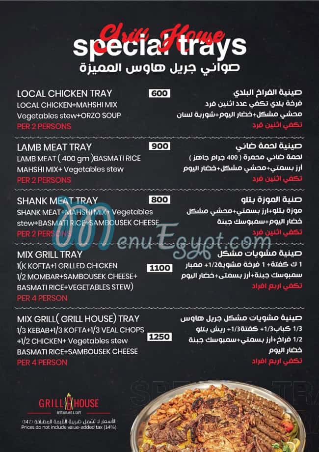 Grill House Hurghada menu 10