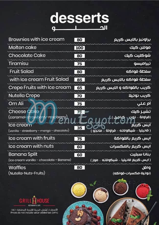 Grill House Hurghada menu 12