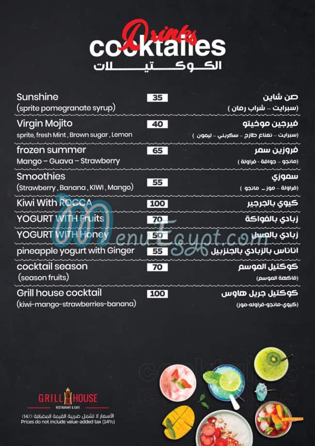 Grill House Hurghada menu 13