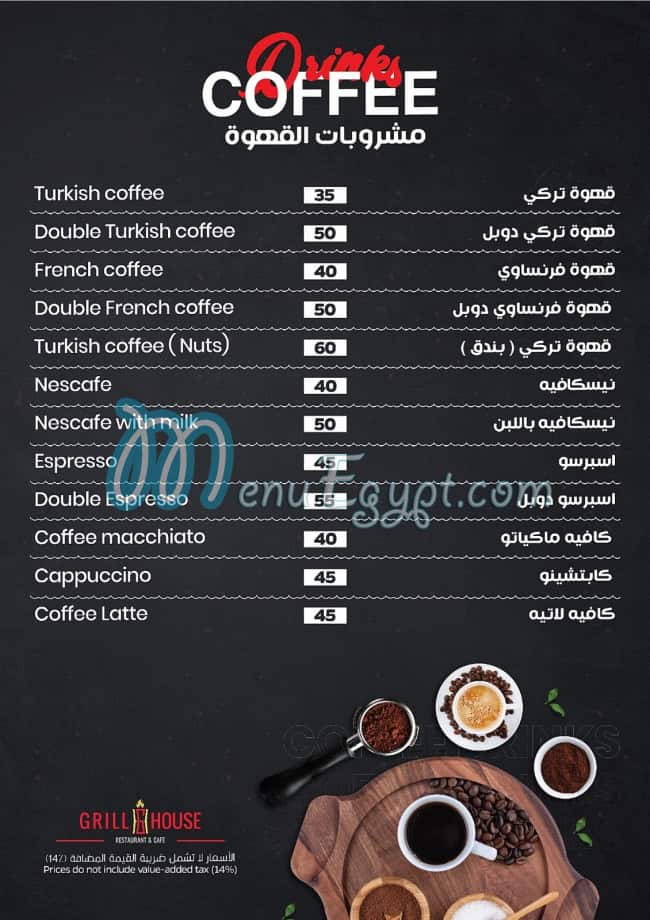 Grill House Hurghada menu 16