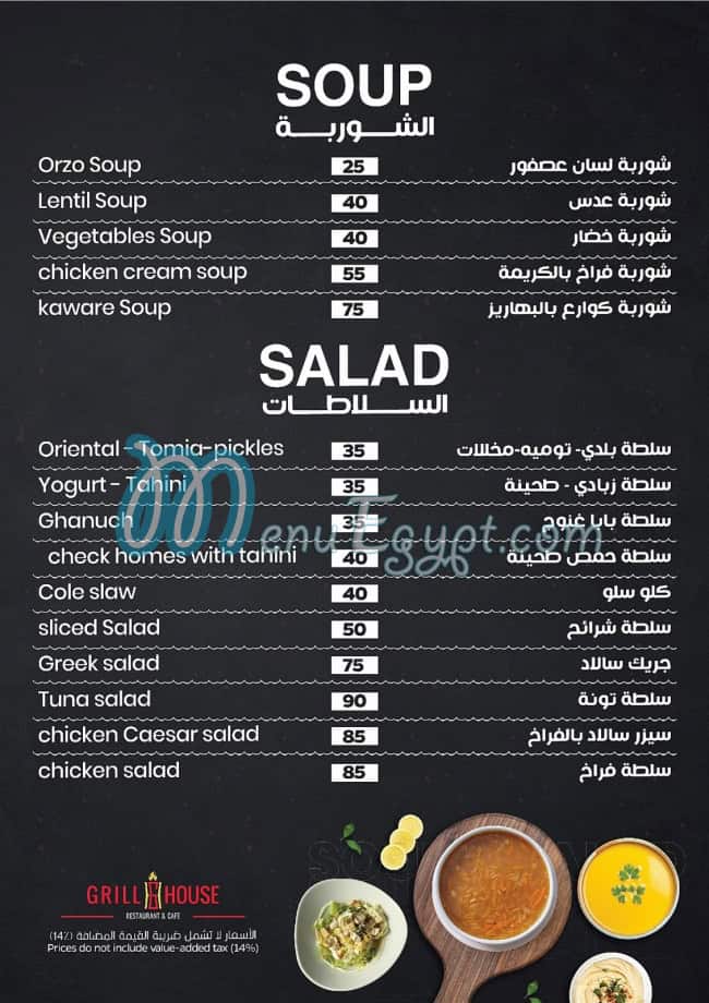 Grill House Hurghada menu 2